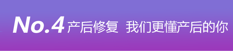 产后修复，我们更懂产后的你